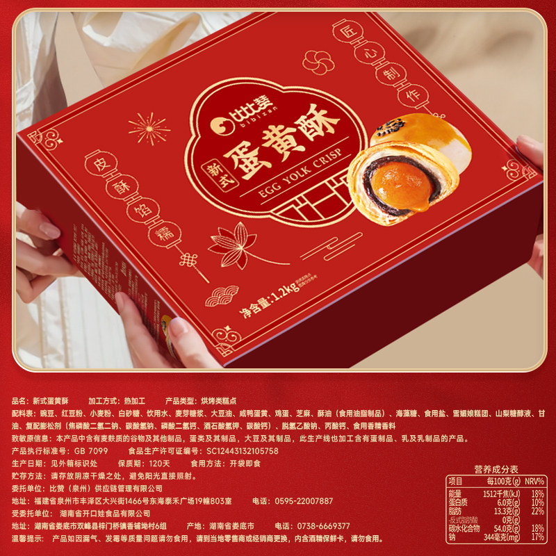 比比赞蛋黄酥礼盒年货礼盒送礼送长辈糕点零食面包早餐小吃整箱