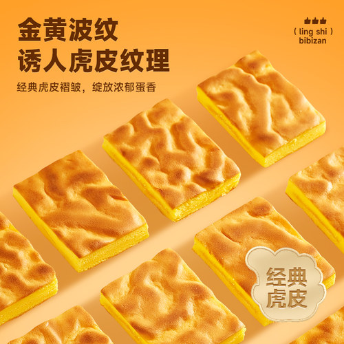 比比赞小虎皮蛋糕面包早餐整箱学生营养代餐糕点点心休闲零食小吃 - 图2