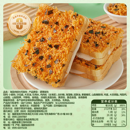 比比赞海苔肉松吐司面包整箱早餐代餐速食小零食小吃休闲食品批发 - 图1