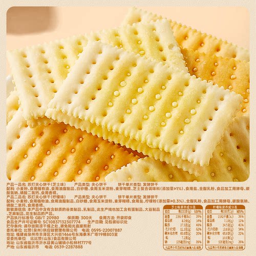 比比赞苏打饼干芝士柠檬夹心办公室下午茶解馋小零食休闲食品整箱 - 图1