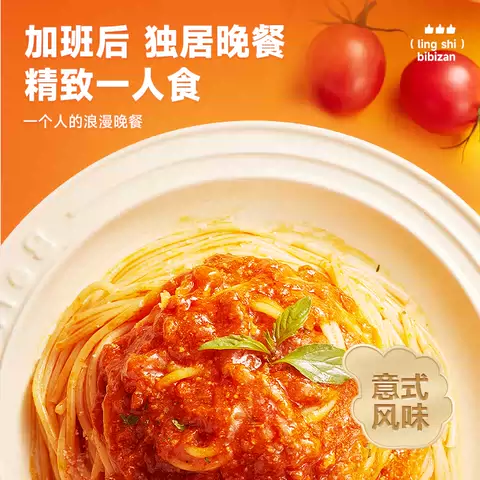 比比赞番茄肉酱意面意大利面番茄意面拌面方便速食儿童早餐面Z 图片 4