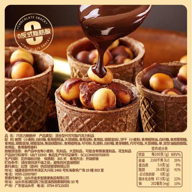 Bibizan Chocolate Crunch Cup Sandwich Cookies