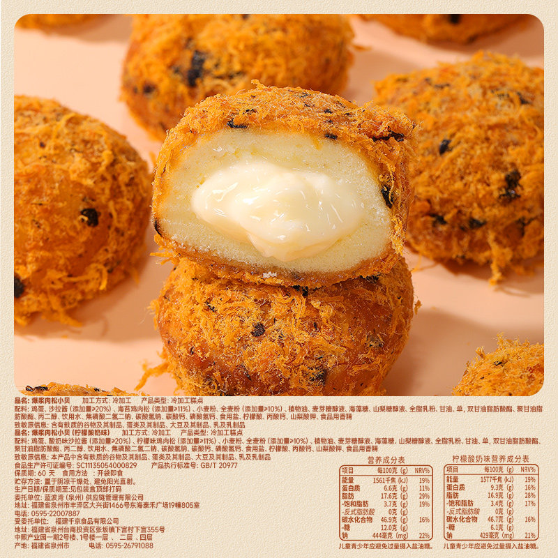 比比赞爆浆肉松小贝面包整箱早餐海苔糕点心好吃零食休闲食品小吃