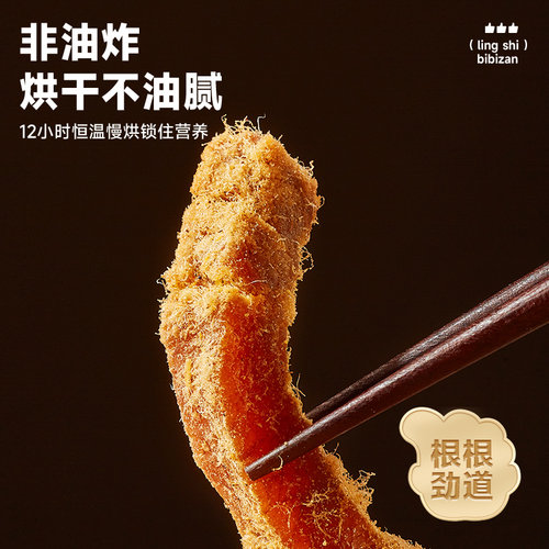 比比赞鸡肉干高蛋白鸡胸肉条减低休闲解馋零食食品脂期非风干肉干 - 图2