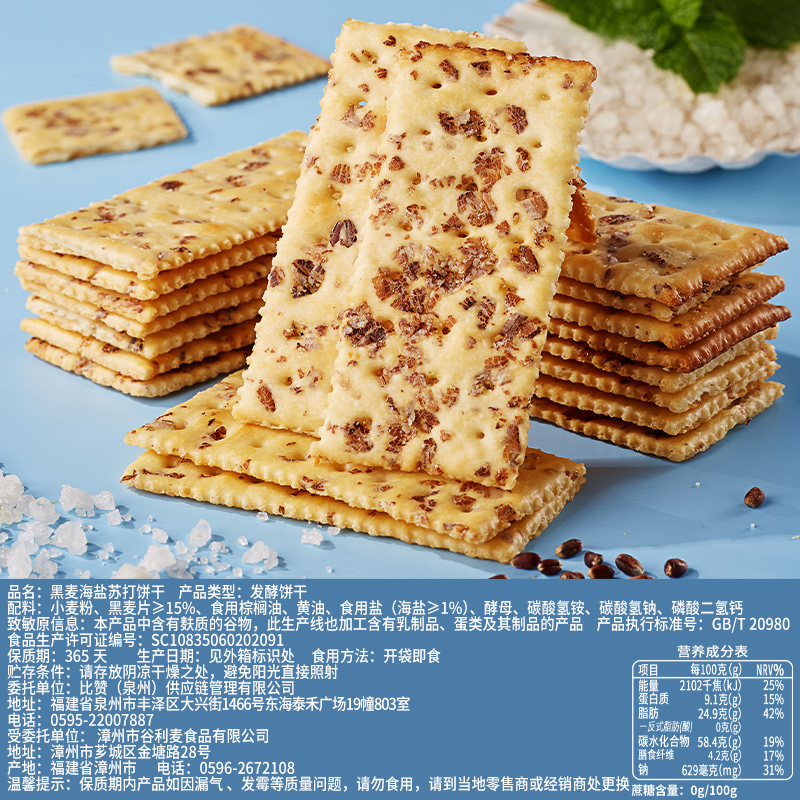 比比赞黑麦海盐苏打饼干整箱饱腹梳打解馋小零食小吃休闲食品批发 - 图3