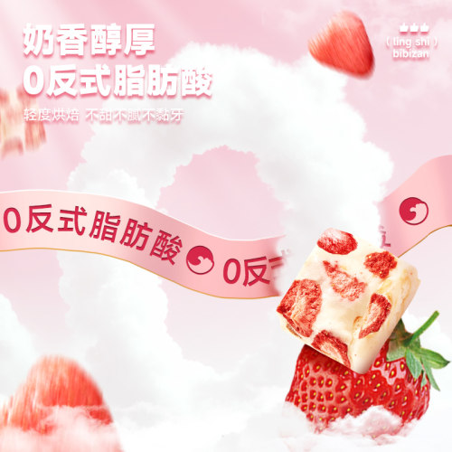 比比赞草莓羊奶芙抹茶糕点饼干棉花糖果零食小吃食品沙琪玛雪花酥-图1