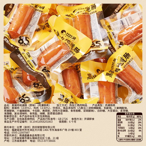 比比赞黑猪肉地道肠鸡肉火腿肠香肠速食夜宵充饥休闲小吃零食即食 - 图1