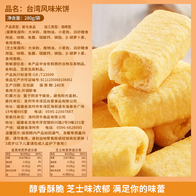 比比赞台湾风味米饼芝士蛋黄味夹心饼干解馋小吃休闲食品袋装批发
