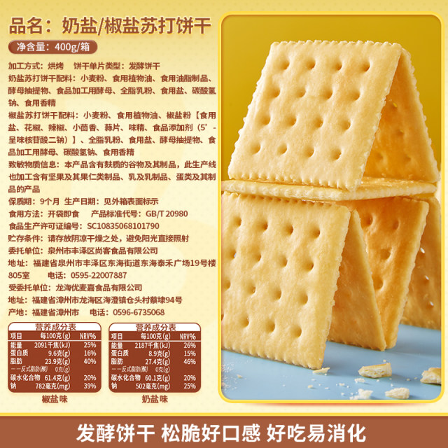 Bibizan milk and salt soda biscuits whole box salty soda breakfast snacks snacks snack food spree wholesale
