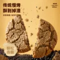 比比赞无糖五黑谷物桃酥饼干传统糕点点心健康代餐早餐休闲小零食 图片 4