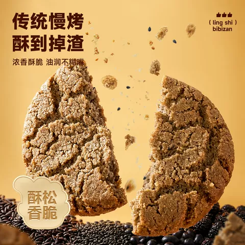 比比赞无糖五黑谷物桃酥饼干传统糕点点心健康代餐早餐休闲小零食 图片 4