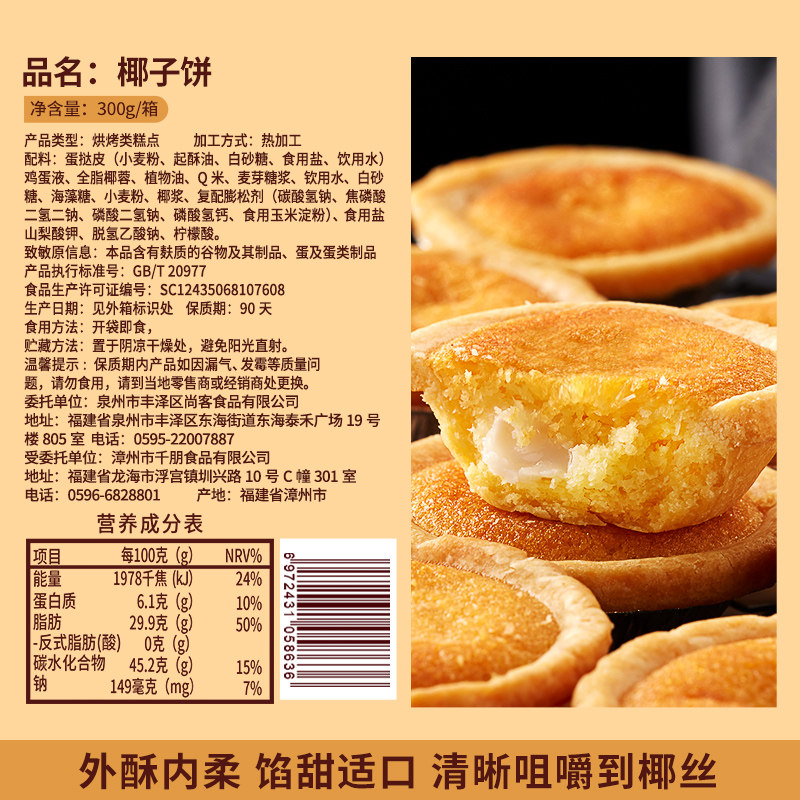 比比赞椰子饼小吃休闲美食品 比比赞传统糕点