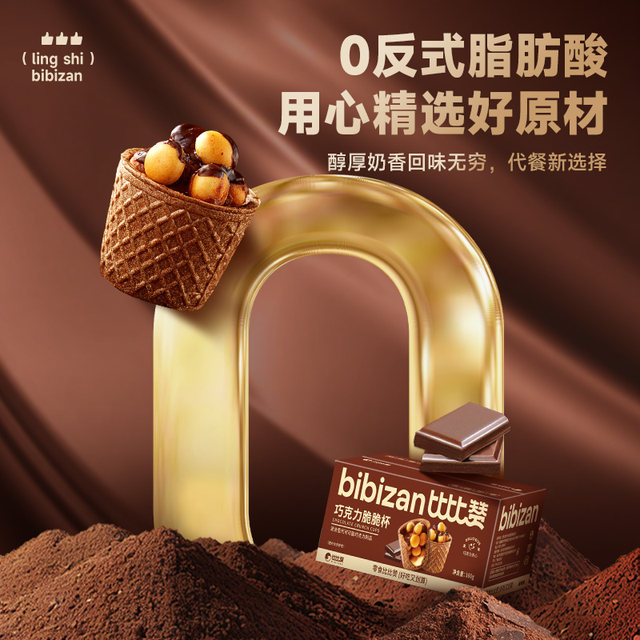 Bibizan Chocolate Crunch Cup Sandwich Cookies