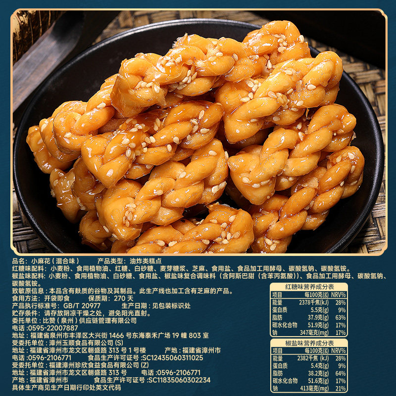 比比赞红糖小麻花椒盐网红零食单独包装休闲食品小吃饼干整箱批发