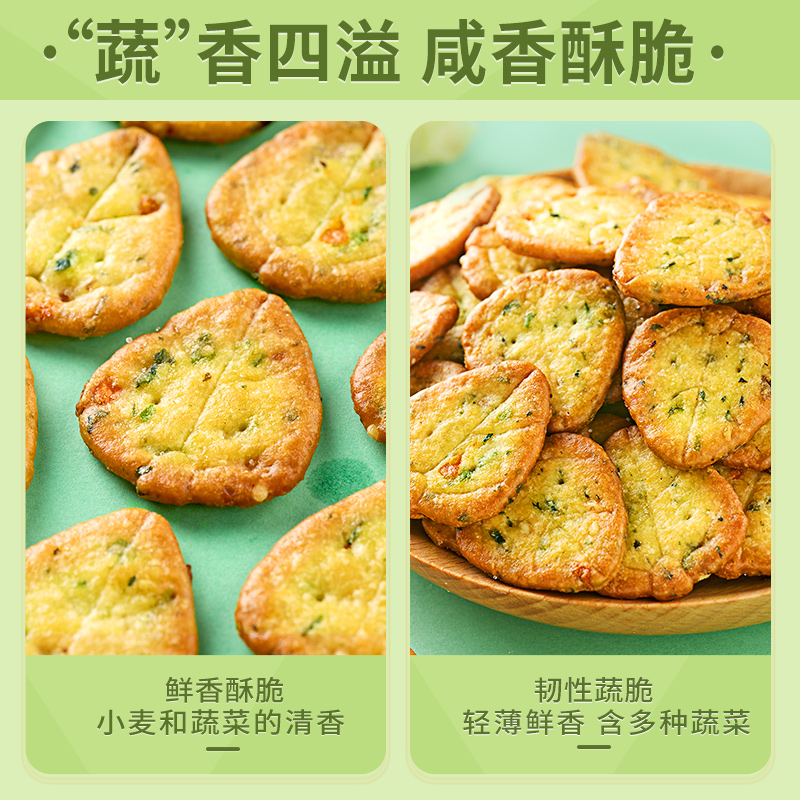 比比赞蔬菜饼干薄脆小饼零食小吃散装休闲食品网红日式小圆饼批发 - 图2