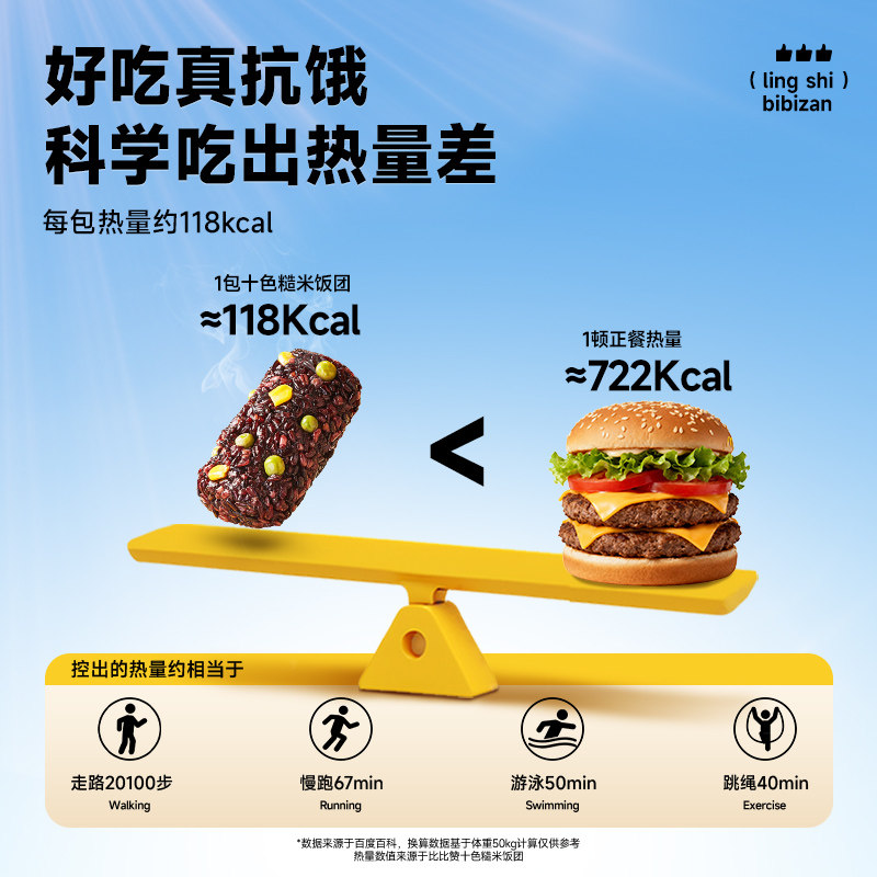 比比赞十色糙米饭团免煮杂粮米饭团即食饱腹粗粮代餐健康早餐轻食