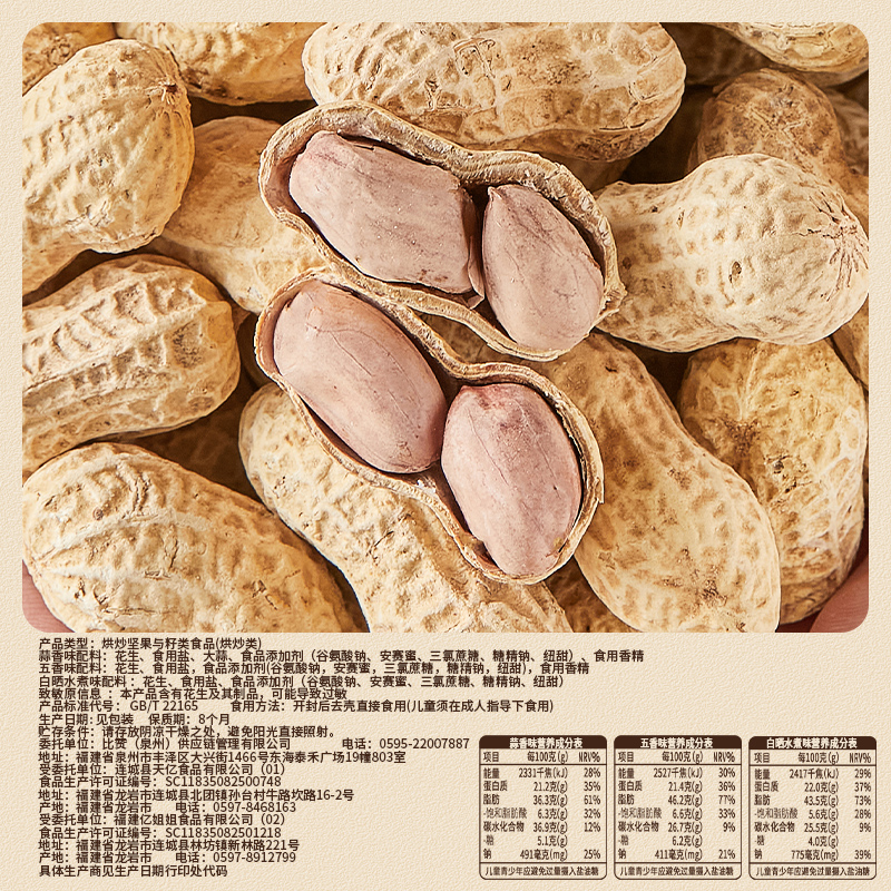 Bibizan Longyan Peanut 1kg New Year Snacks starts at 8.8