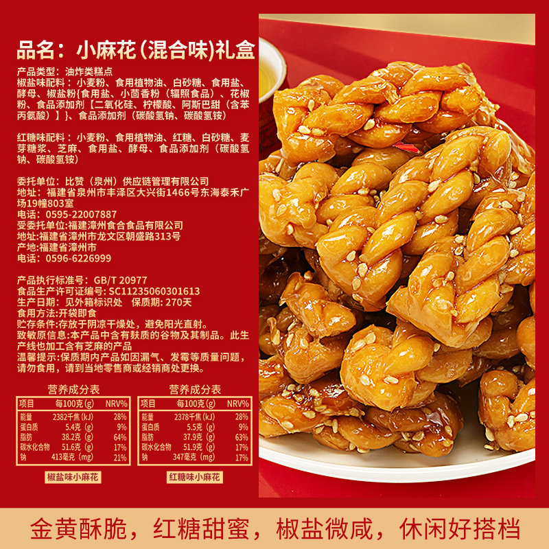 比比赞小麻花春节年货节礼盒送人实用过年礼品食品送礼走亲戚长辈,淘宝优惠券,粉丝福利购,淘宝优惠卷