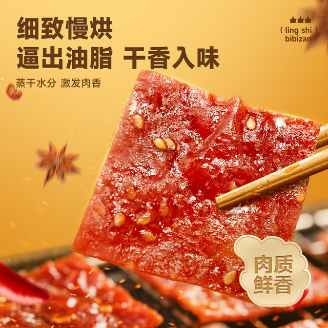 Bibizan_Jingjiang flavor preserved meat_Greeting snacks