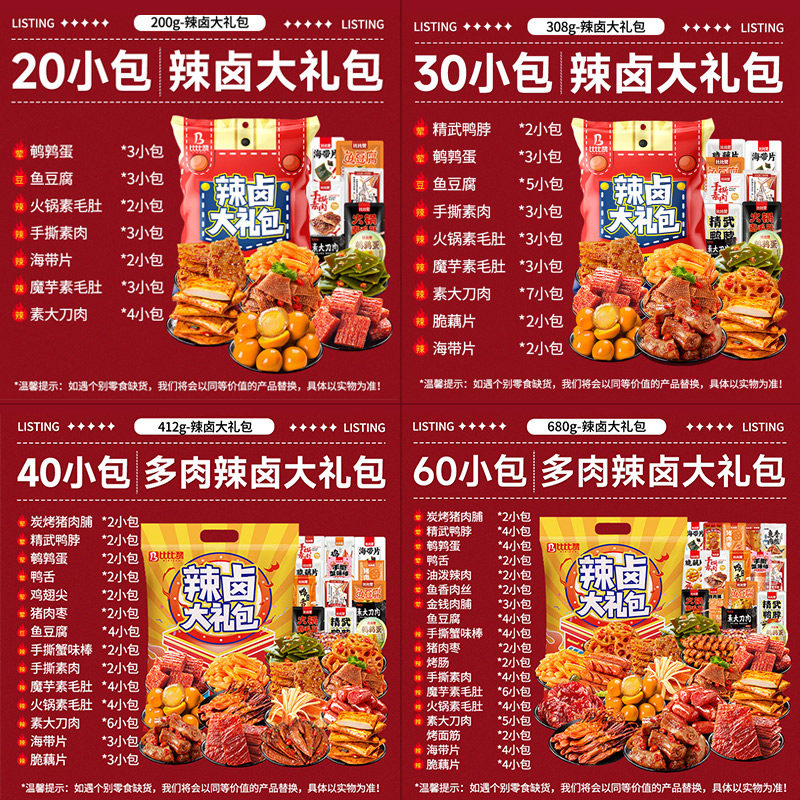 比比赞辣卤大礼包肉食类味网红辣条 比比赞鸭肉零食