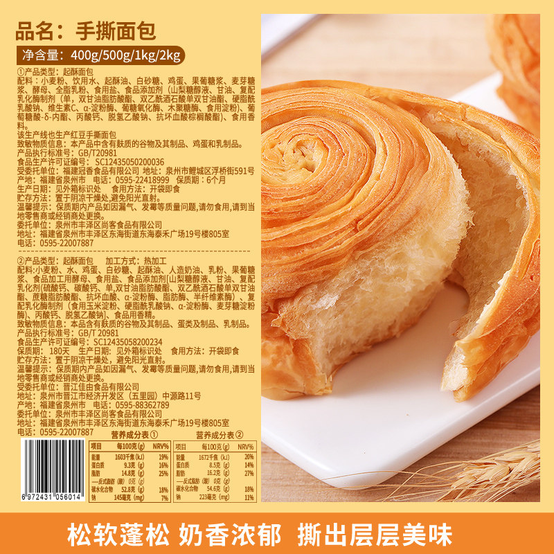 手撕面包整箱早餐吃货健康蛋糕 比比赞西式糕点