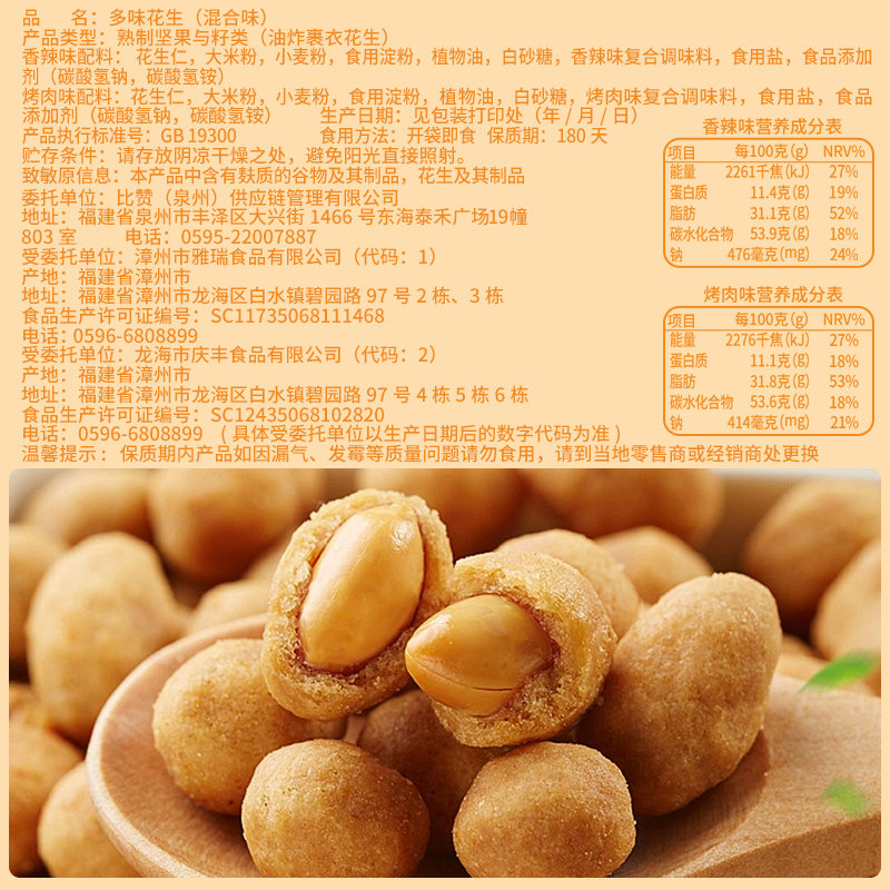 比比赞多味花生怪味豆小包装下酒菜花生米小零食小吃休闲食品散装,淘宝优惠券,粉丝福利购,淘宝优惠卷