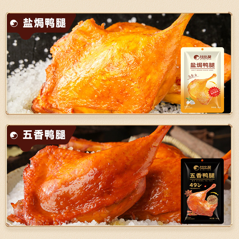 比比赞盐焗鸭腿五香肉类卤味熟食夜宵追剧充饥休闲解馋小吃零食品,淘宝优惠券,粉丝福利购,淘宝优惠卷