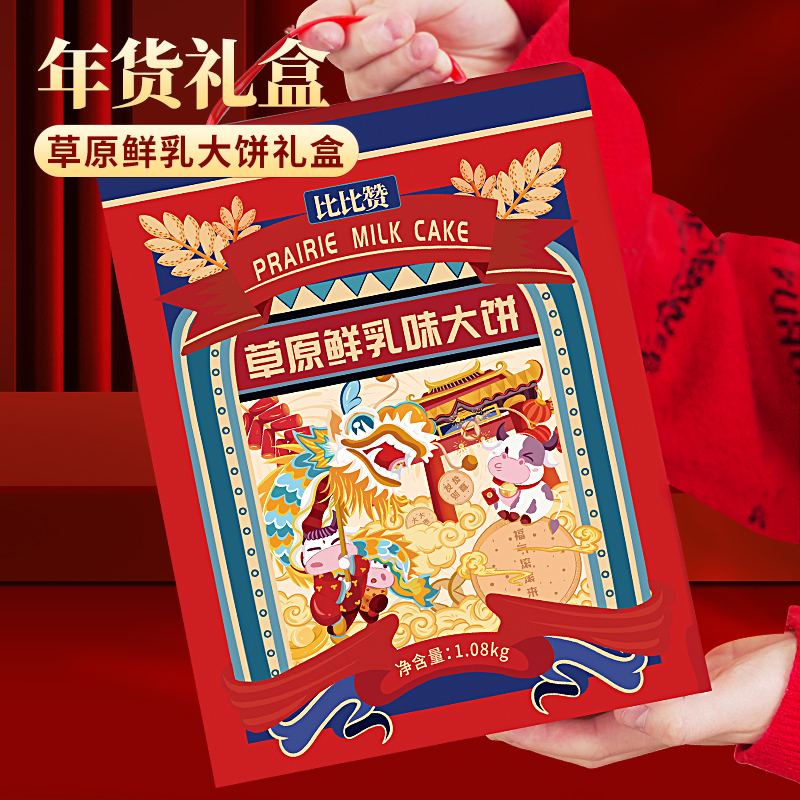 比比赞草原鲜乳大饼过年年货礼盒饼干年货小零食品送礼走亲戚批发