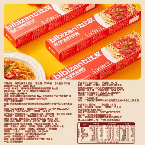 比比赞意大利面番茄肉酱意面方便面拌面速食西餐意粉面条早餐儿童 图片 3