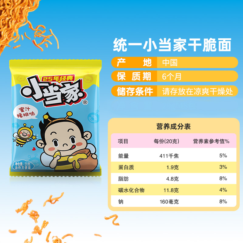 统一小当家干脆面小浣熊干吃面8090童年怀旧零食解馋小吃食品整箱