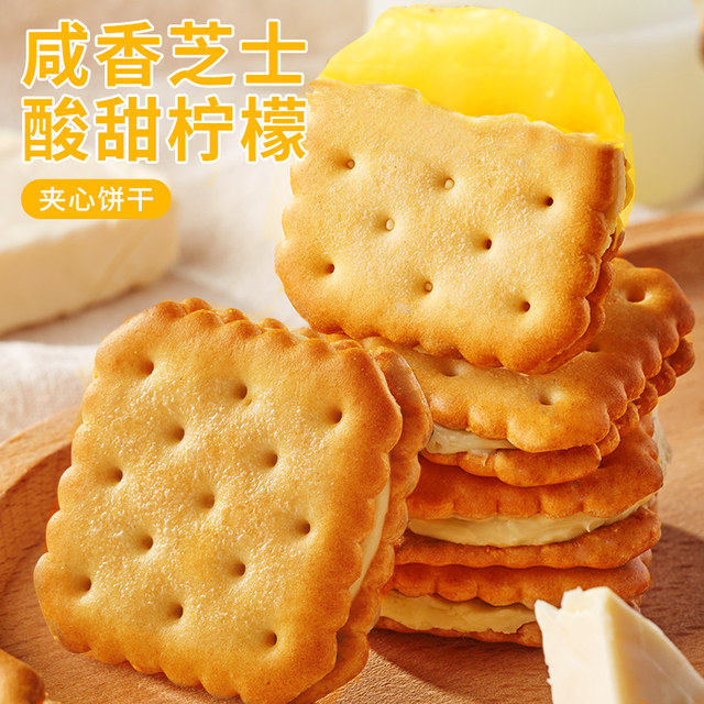 Bibizan cheese flavored sandwich biscuits, whole box, office breakfast, snacks, snacks, snacks, wholesale