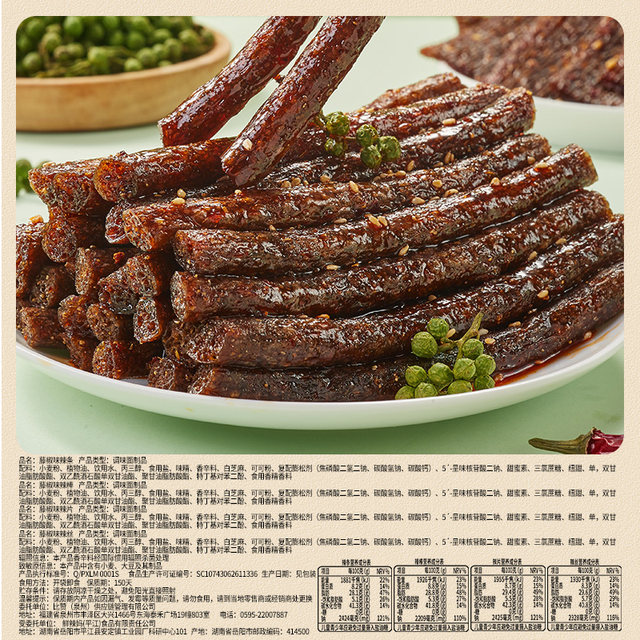 Bibi Zan_vine pepper flavored spicy strips_4 delicious styles