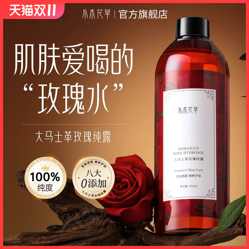  水木花草化妆水/爽肤水