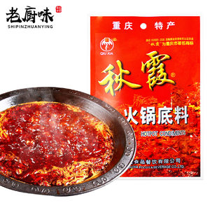 重庆特产秋霞火锅底料200g地道牛油麻辣火锅老火锅串串麻辣烫底料