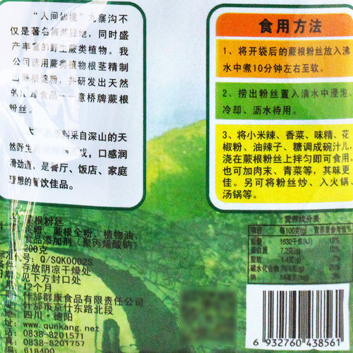 包邮四川蕨根粉丝200g*5四川九寨沟特产凉拌红油蕨根粉酸辣粉条 - 图1
