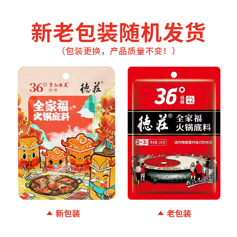 德庄全家福火锅底料150g*60袋整箱四川麻辣牛油火锅香锅冒菜调料