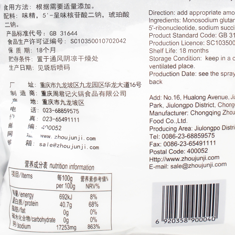 重庆周君记高鲜精整箱500g*10袋商用调味品小面高汤火锅增鲜 - 图1