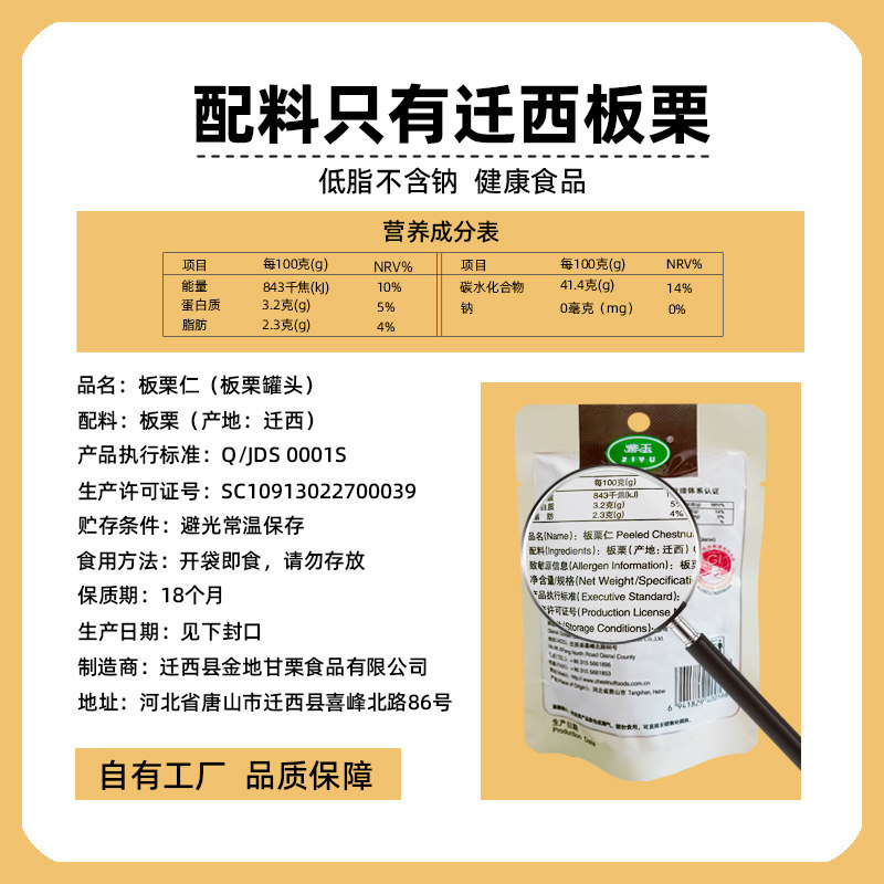 紫玉正宗迁西板栗仁50g/袋去壳开袋即食原味甘栗仁唐山特产零食