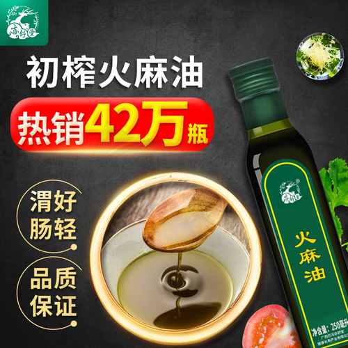 广西巴马正宗火麻油官方旗舰店有机立通火麻子植物籽油纯火麻仁油 - 图0