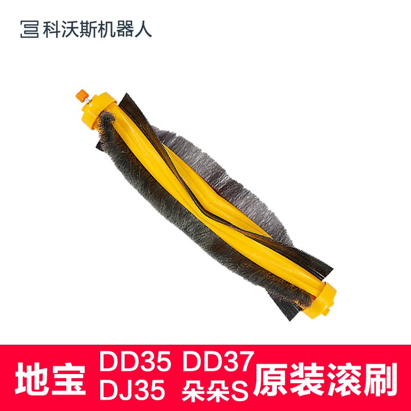 ECOVACS/科沃斯掃地機器人地寶DD37/DD35/DJ35/朵朵S原裝滾刷一個