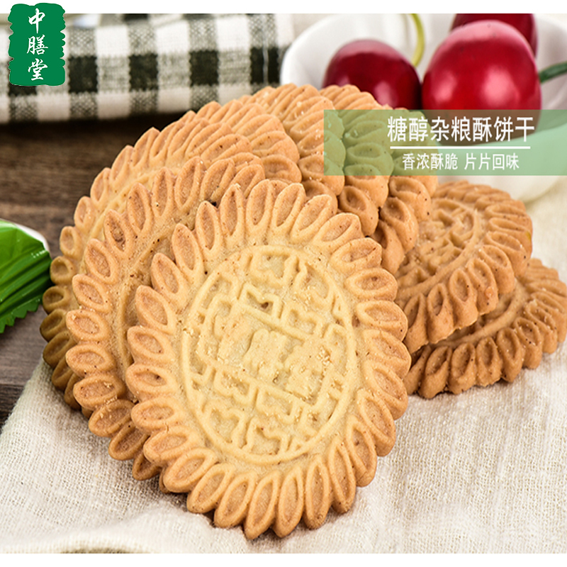 中膳堂粗粮糖醇杂粮饼五谷杂粮饼干早餐代餐糖尿饼病人可食用零食_零食_坚果_特产