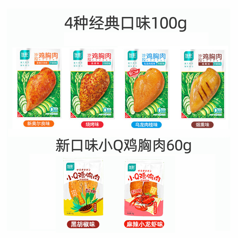 【10袋】优形沙拉鸡胸肉4口味 零食高蛋白低脂肪健身即食鸡胸鸡肉 - 图2