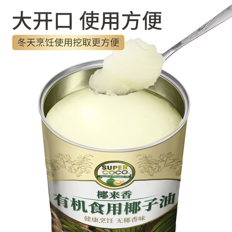 SUPERCOCO椰来香烹饪椰子油无香食用油天然烹饪耐高温生酮纯700ML,淘宝优惠券,粉丝福利购,淘宝优惠卷