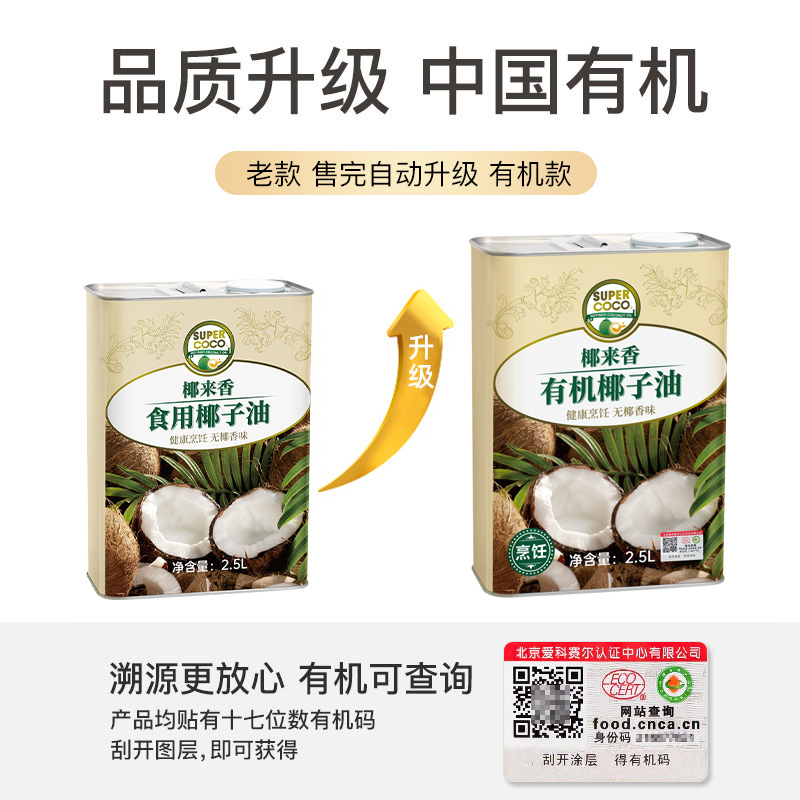 SUPERCOCO椰来香烹饪椰子油无香食用油天然烹饪耐高温生酮纯2.5L