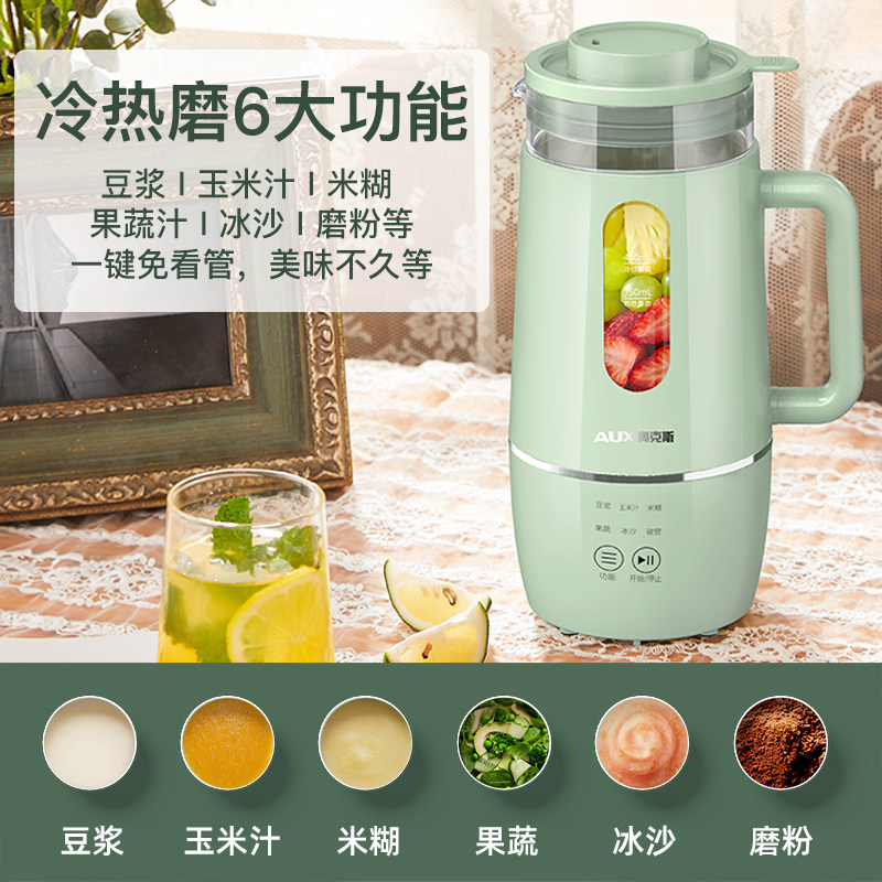 奥克斯迷你家用小型全自动 1豆浆机 aux奥克斯海迅豆浆机