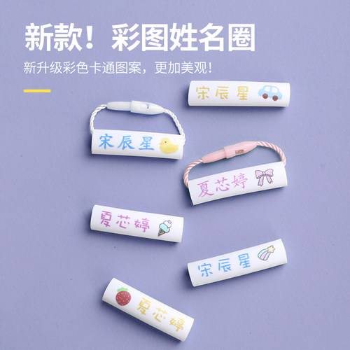 姓名圈幼儿园鞋子专用免缝防水可重复使用儿童鞋名字圈扣绳名字贴 - 图2
