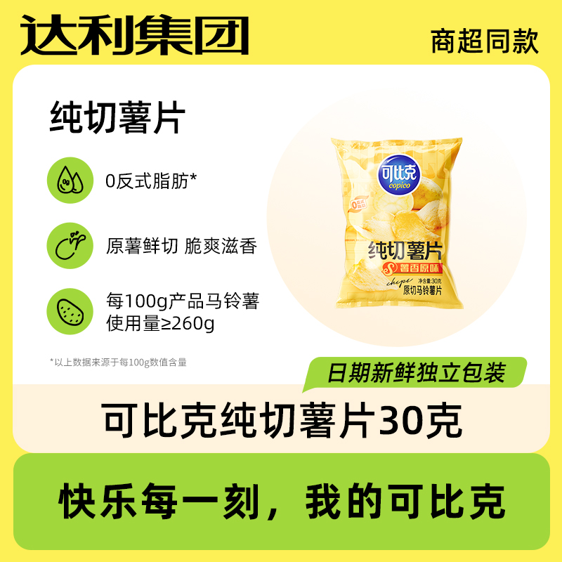 可比克薯片原味土豆片办公室追剧小零食小吃休闲食品整箱批发 - 图0