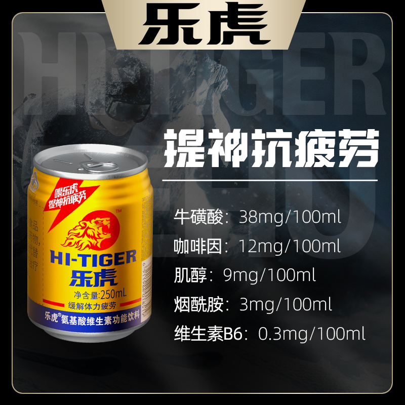 乐虎维生素功能性饮料500ml*6瓶多规格牛磺酸能量抗疲劳易拉罐 - 图0