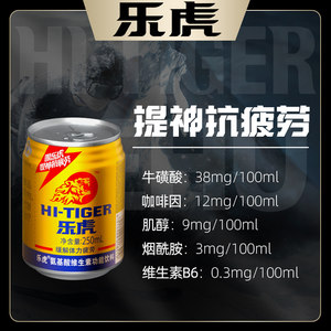 乐虎维生素功能性饮料500ml*6瓶多规格牛磺酸能量抗疲劳易拉罐