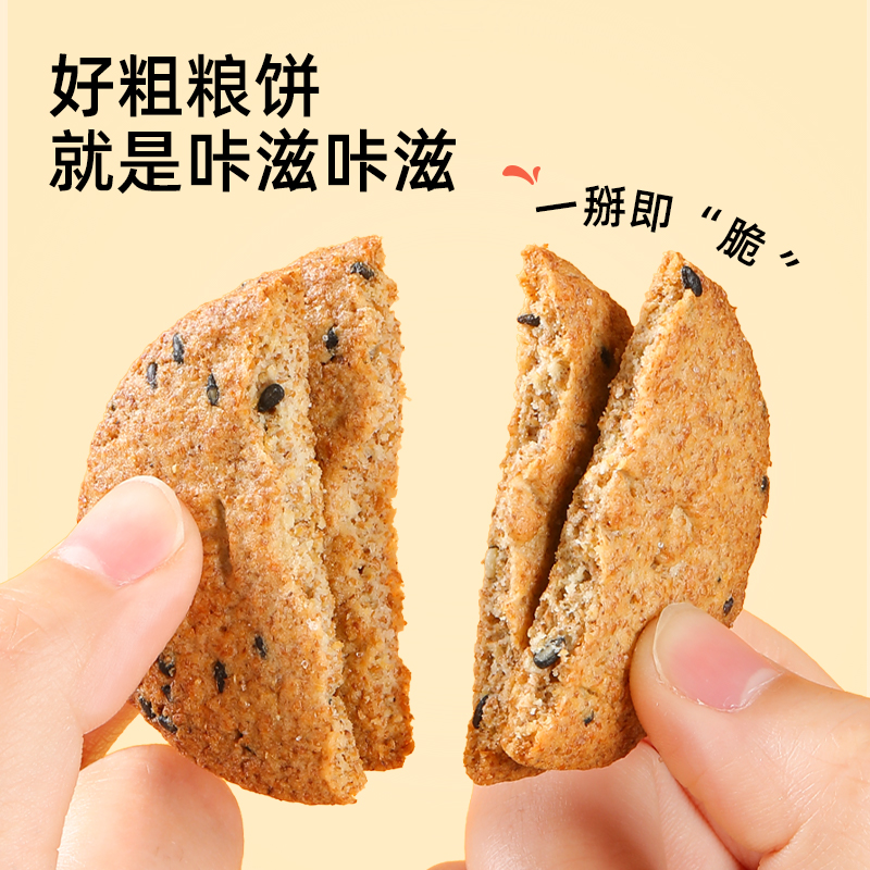 好吃点高纤粗粮饼干整箱早餐零食健康杂粮散装休闲小吃食品官方 - 图1